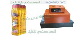 ماكينة شرنك للتغليف من المهندس المنسي لماكينات التعبئة و التغليف