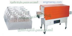 ماكينة شرنك للتغليف من شركة المهندس منسى