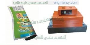 ماكينة شرنك للتغليف من شركة المهندس منسى