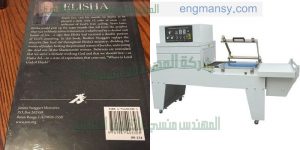 ماكينة شيرنك غرفه بقطاعه لتغليف علب الهواتف المحموله ويمكنها تغليف كافة المنتجات