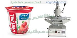 ماكينة لحام اغطية الاكواب البلاستيكية ماركة ام توباك