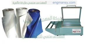 ماكينة مميزة جداا لتغليف الشيكولاته وعبوات تعبئة الجبن والفواكهه والعبوات الدوائيه