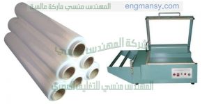 ماكينة يمكنها تغليف كافة انواع المنتجات