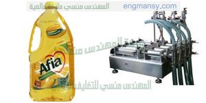 ماكينه تعبئة الزيت