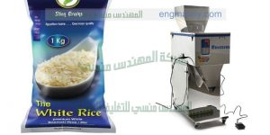 ماكينه تعبئه حبوب و لب وعدس وفول وسكر وأرز شركة المهندس منسي ماكينات التعبئة و التغليف