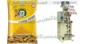 ماكينه تعبئه حبوب ولب ومكسرات وتوابل وتسالى