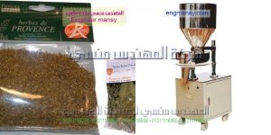 ماكينه تعبئه حبوب ولب ومكسرات وتوابل وتسالى