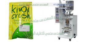 ماكينه تعبئه سوائل بأكياس منظفات عصائرجميع انواع السوائل الاخرى شركة المهندس منسى