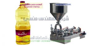 ماكينه تعبىه زيت طعام من شركة المهندس منسي ماكينات التعبئة و التغليف