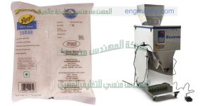 مكن تعبئة السكر والبقوليات من شركة المهندس منسي ماكينات التعبئة و التغليف