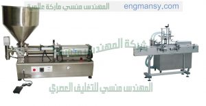 مكنات تعبئة وتغليف صناعة بالمواصفات الاروبيه