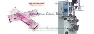 مكنة تعبئة وتغليف السوائل