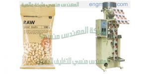 مكنة تعبئة وتغليف حبوب وارز وسكر