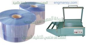مكنة تغليف بيتزا