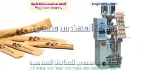 مكينات تعبئة وتغليف سكر فنادق