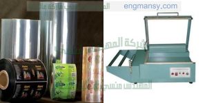 مكينة التغليف بالبلاستيك ماركة ام توباك