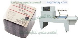 مكينة التغليف بالشرينك الحرارى تغليف كافة المنتجات