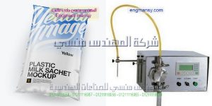 مكينة تعبئة الحليب في أكياس