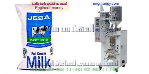 مكينة تعبئة الحليب في أكياس