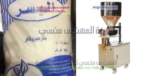 مكينة تعبئة السكر على الكيس التموينى الرقيق هاى