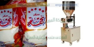 مكينة تعبئة السكر من شركة المهندس منسى