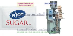 مكينة تعبئة السكر من شركة المهندس منسي ماكينات التعبئة و التغليف