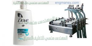 مكينة تعبئة العطور والشامبو والصابون