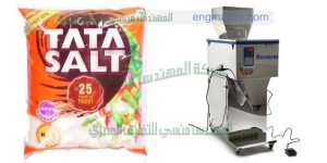 مكينة تعبئة الملح
