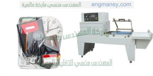 مكينة تغليف شرنك اوتوماتيك
