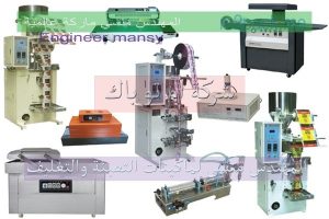 احدث الة تعبئة وتغليف وزنية