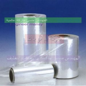 اكياس شرنك نيلون