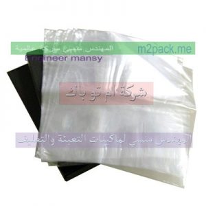 اكياس شفافه للمطاعم