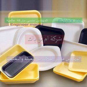 بلاستك تغليف اطباق الفويل