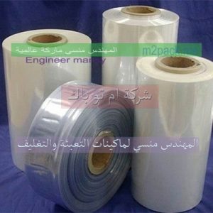 بلاستيك تغليف حراري 250 ميكرون