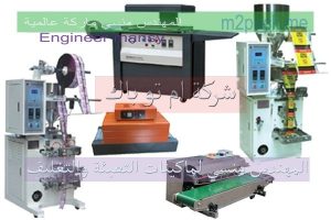 تعبئة وتغليف ماكينة