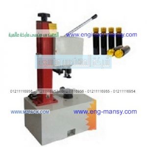 ماكينة غلق الأغطية الالمونيوم