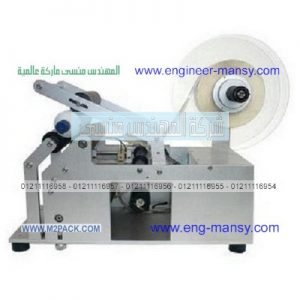 سعر ماكينة لصق ليبل استيكر على العبوات