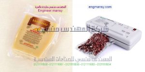 ماكينه الفاكيوم واسعارها