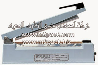 ماكينة اللحام التي نقدمها نحن شركة المهندس منسي للتغليف الحديث و الصناعات الهندسية ام تو باك – M2Pack.com