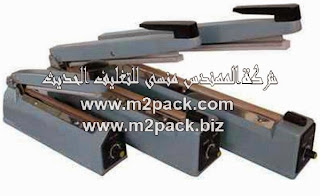 ماكينة النبض الحرارية التي نقدمها نحن شركة المهندس منسي للتغليف الحديث و الصناعات الهندسية ام تو باك – M2Pack.com