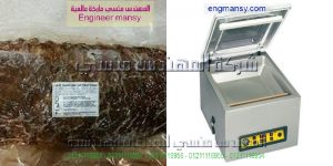 جهاز تغليف وسحب الهواء لحفظ الأطعمه في مصر