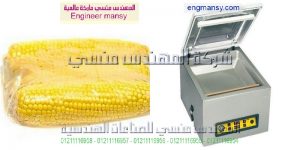 جهاز حفظ وتغليف الاطعمه