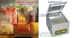 حجم ماكينة الفاكيوم