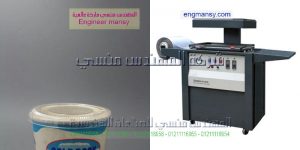 سعر ماكينة تصنيع علب الكشرى