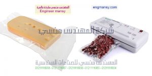 ماكينات شفط و تغليف مساحه صغيره