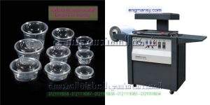 ماكينات فاكيوم بلاستيك