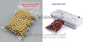 ماكينات فاكيوم للبيع