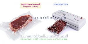 ماكينة الفاكيوم اكياس