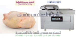 ماكينة الفاكيوم للبيع