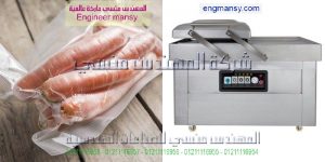 ماكينة الفاكيوم واسعارها